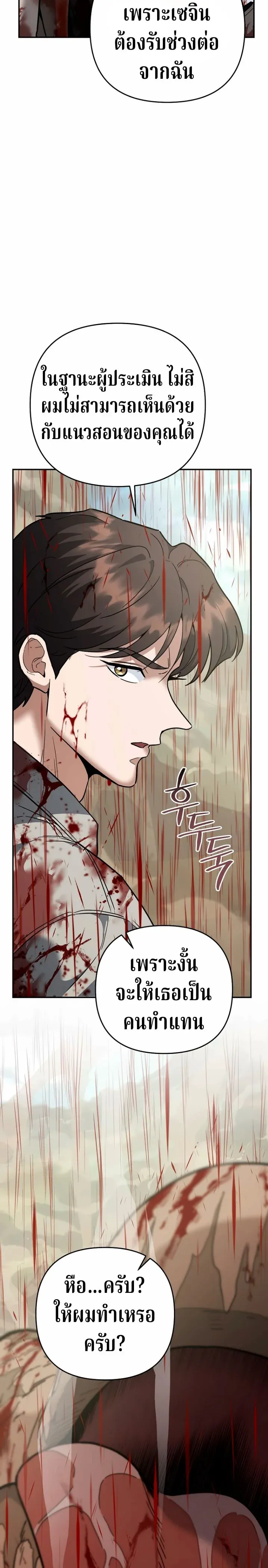 The Swordsmanship Instructor at the Academy ฉ_นกลายเป_นคร_สอนดาบของสถาบ_นไปซะแล_ว ตอนที่ ตอนที่ 43 รูปที่ 43