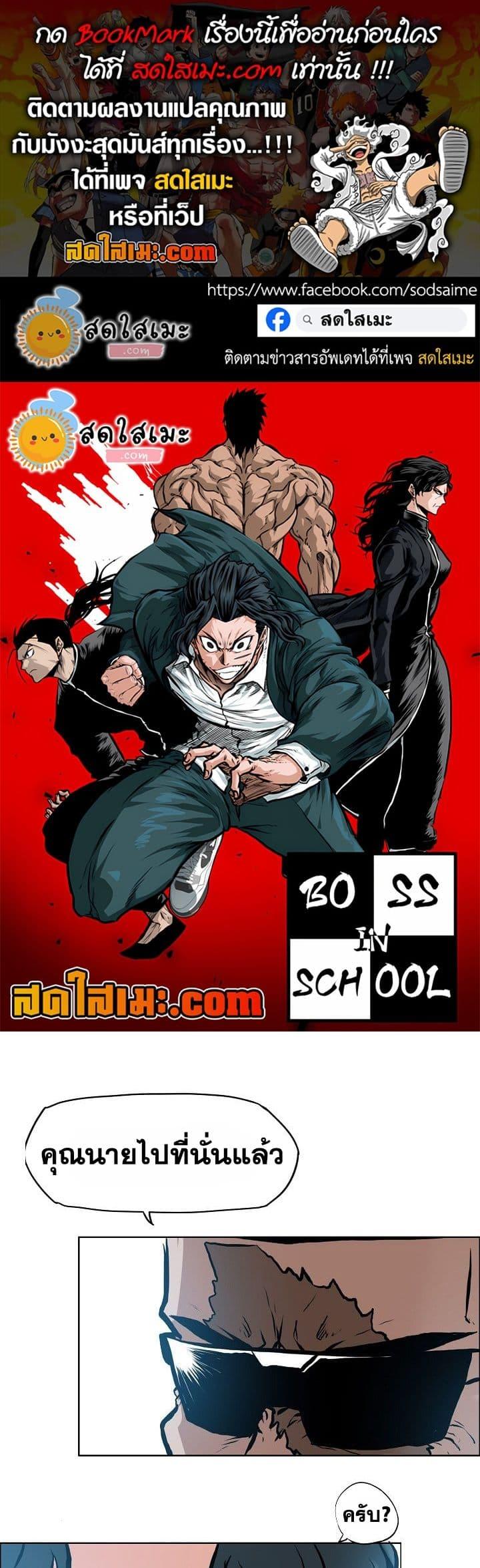 Manga-lc-com อ่านมังงะ อ่านการ์ตูน ออนไลน์ ฟรี Boss in School ตอนที่ 1 2 3 4 5 6 7 8 9 10 11 12 13 14 ฟรี ไม่มีโฆษณา Manga-lc - อ่าน มังงะ อ่าน การ์ตูน ออนไลน์ อ่านมังงะ ฟรี