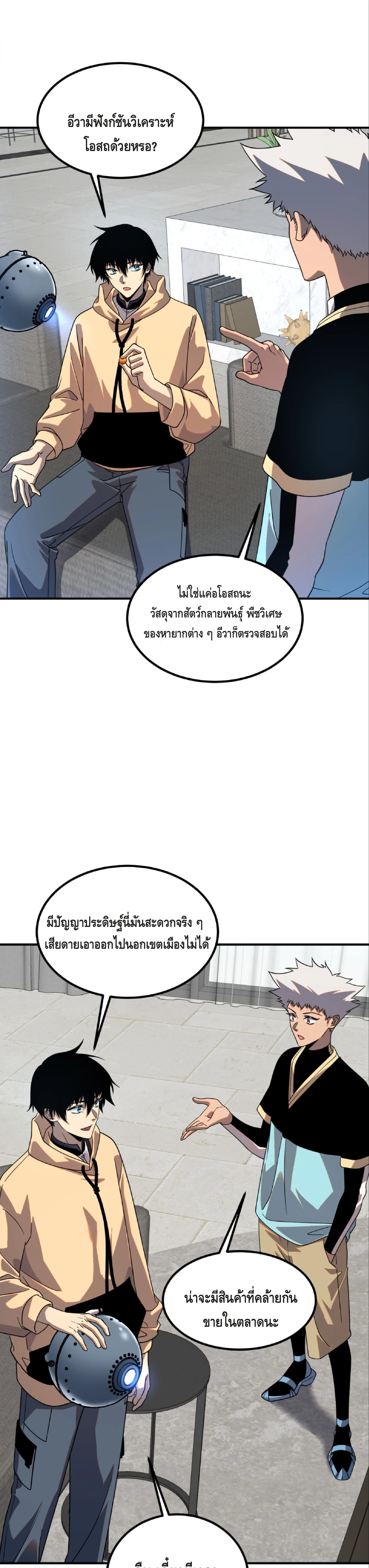 Awakening the Purple Thunder at the Beginning ปล_กอาช_พระด_บ S เทพอ_สน_ม_วงสวรรค_ ตอนที่ ตอนที่ 31 รูปที่ 6