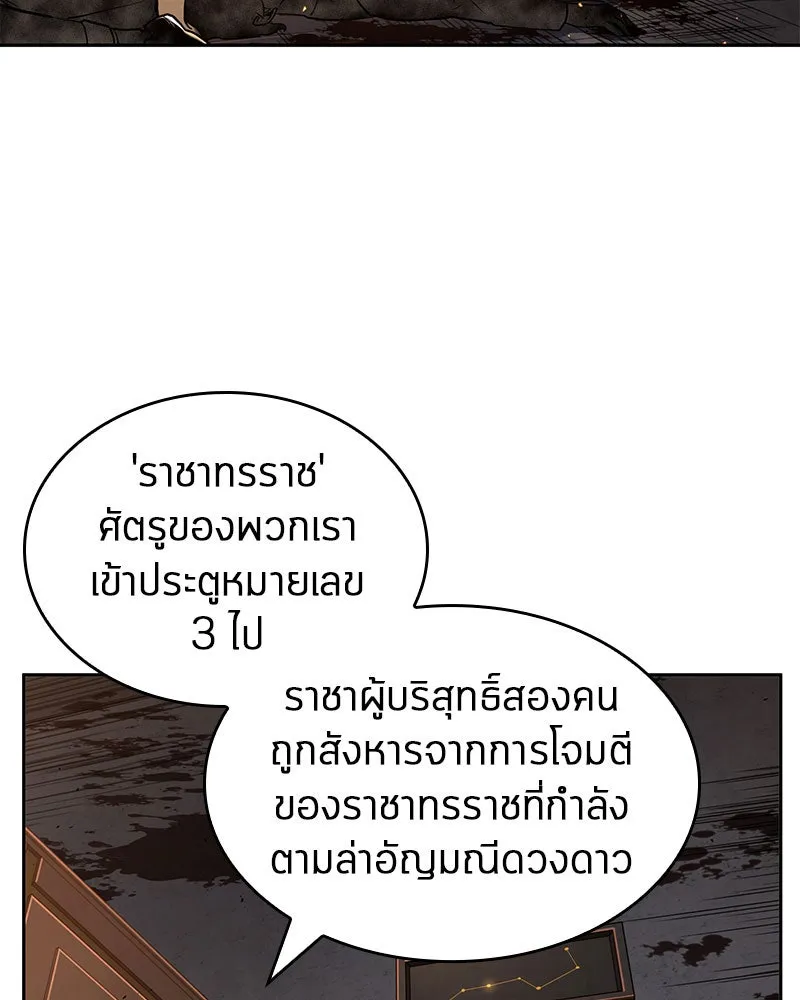 Omniscient Reader อ่านชะตาวันสิ้นโลก ตอนที่ 14 เจ้าของบัลลังก์ (2) รูปที่ 118