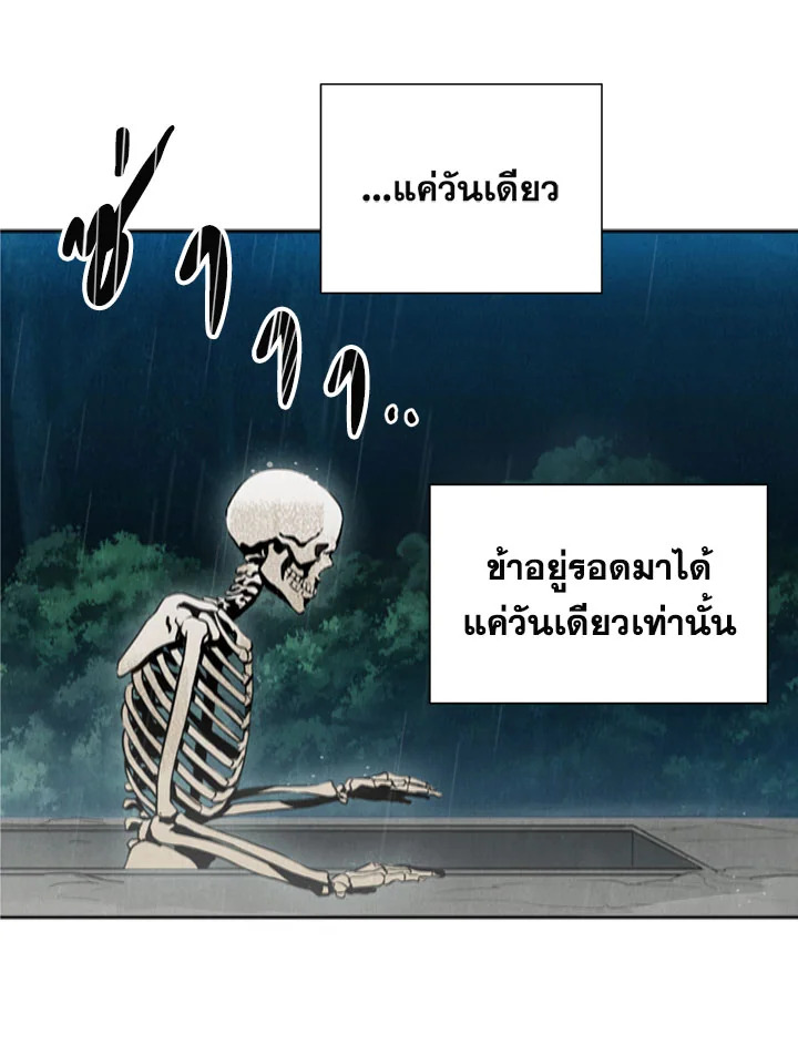 พลทหารโครงกระดูกผู้ม ตอนที่ 92 รูปที่ 4