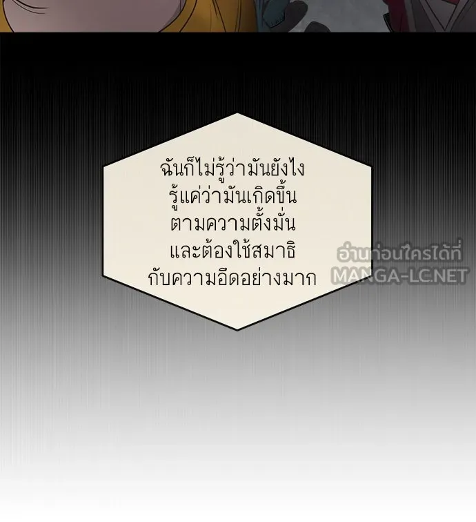ยุคแห่งยอดมนุษย์ ตอนที่ 13 รูปที่ 30