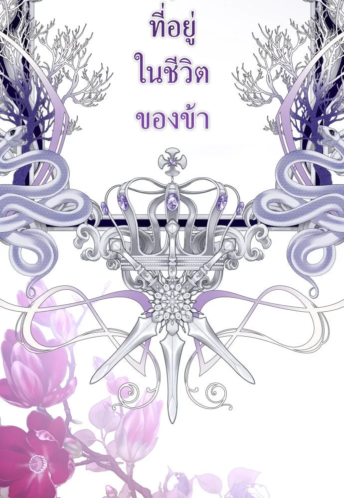 ชิงชีวิตพลิกลิขิตชะตา ตอนที่ 192. การปฏิเสธที่สมบูรณ์แบบที่สุด รูปที่ 49