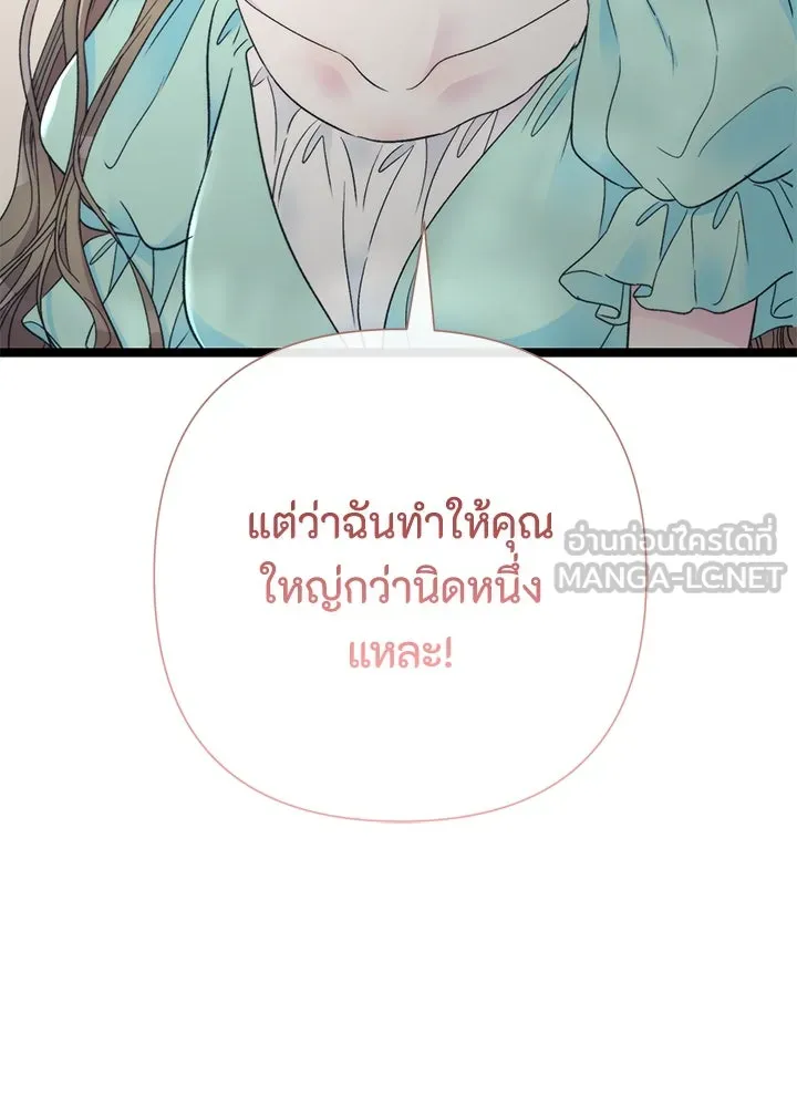 องค์ชายผู้อื้อฉาว ตอนที่ 77 รูปที่ 60