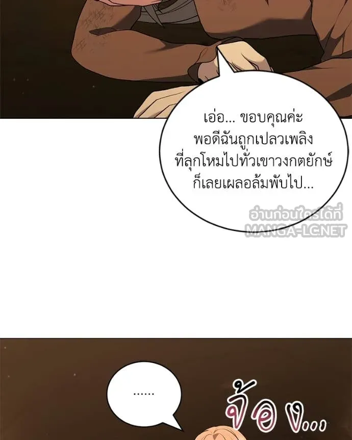 คนสวนโลกฮันเตอร์ ตอนที่ 106 รูปที่ 125