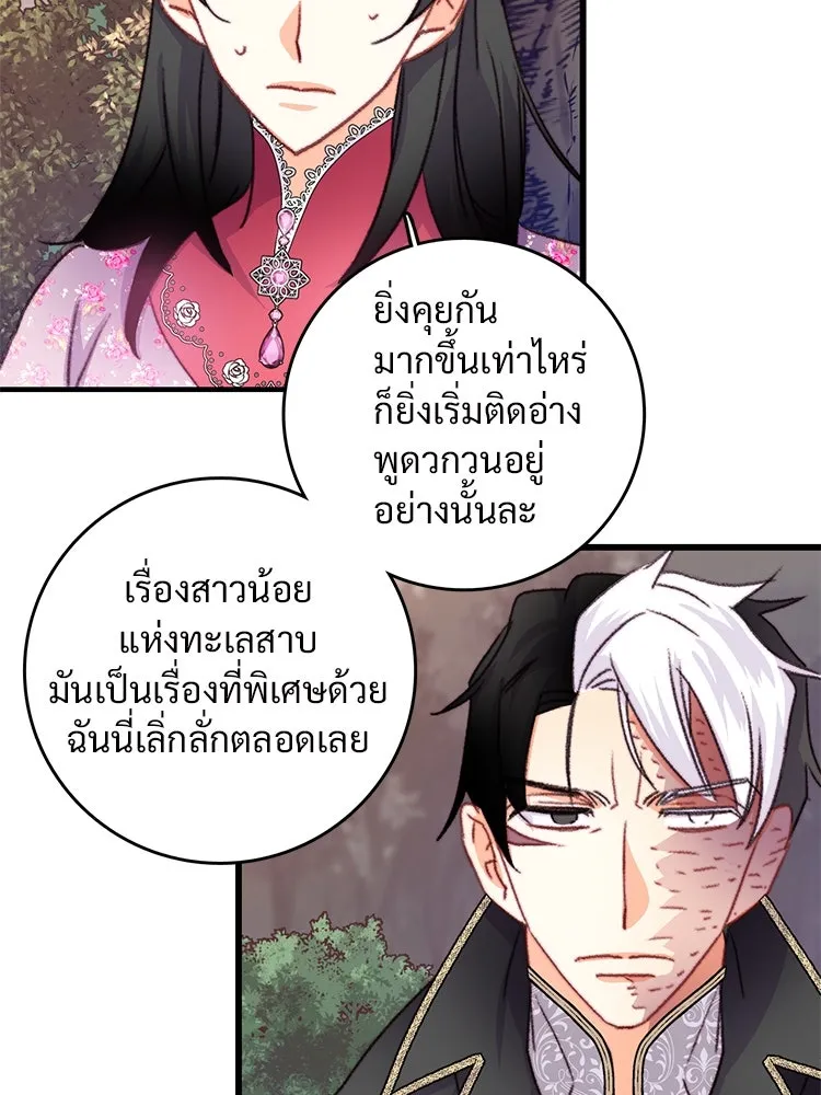 Bring the Love ตอนที่ 85 รูปที่ 91