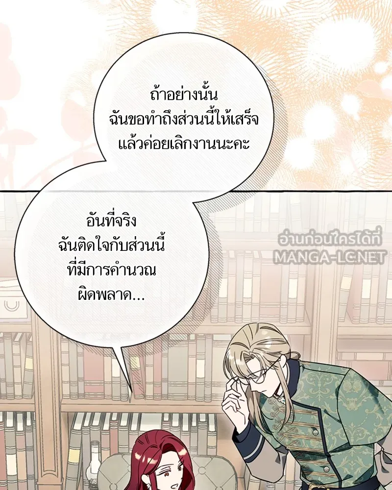 นึกว่าเป็นอิเซไคธรรมดา ตอนที่ 61 รูปที่ 66