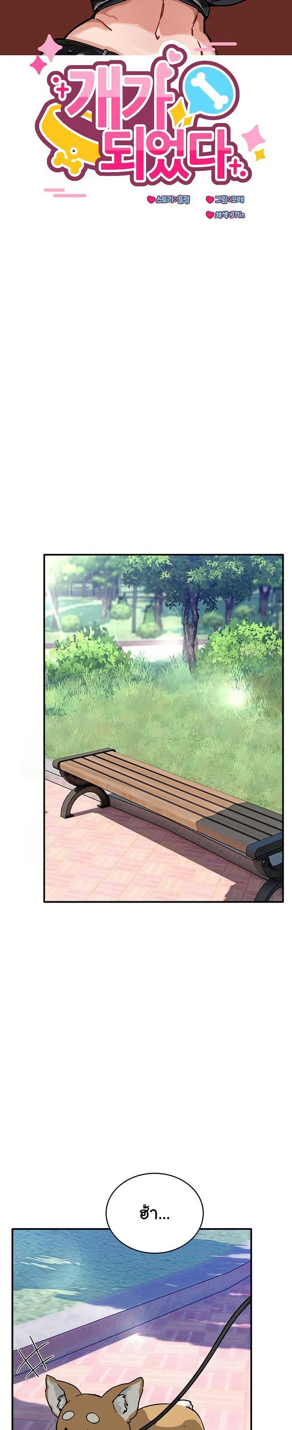 Doujin-Lc- อ่าน โดจิน มังฮวา เกาหลี ญี่ปุ่น จีน แปลไทย I Became a Dog ตอนที่ 1 2 3 4 5 6 7 8 9 10 11 12 13 14 ฟรี ไม่มีโฆษณา อ่าน โดจิน Manhwa เกาหลี ญี่ปุ่น จีน เรามีครบ คัดมาให้เน้นๆ โดจิน 18+ รับประกันความฟินโดย  Doujin Lc