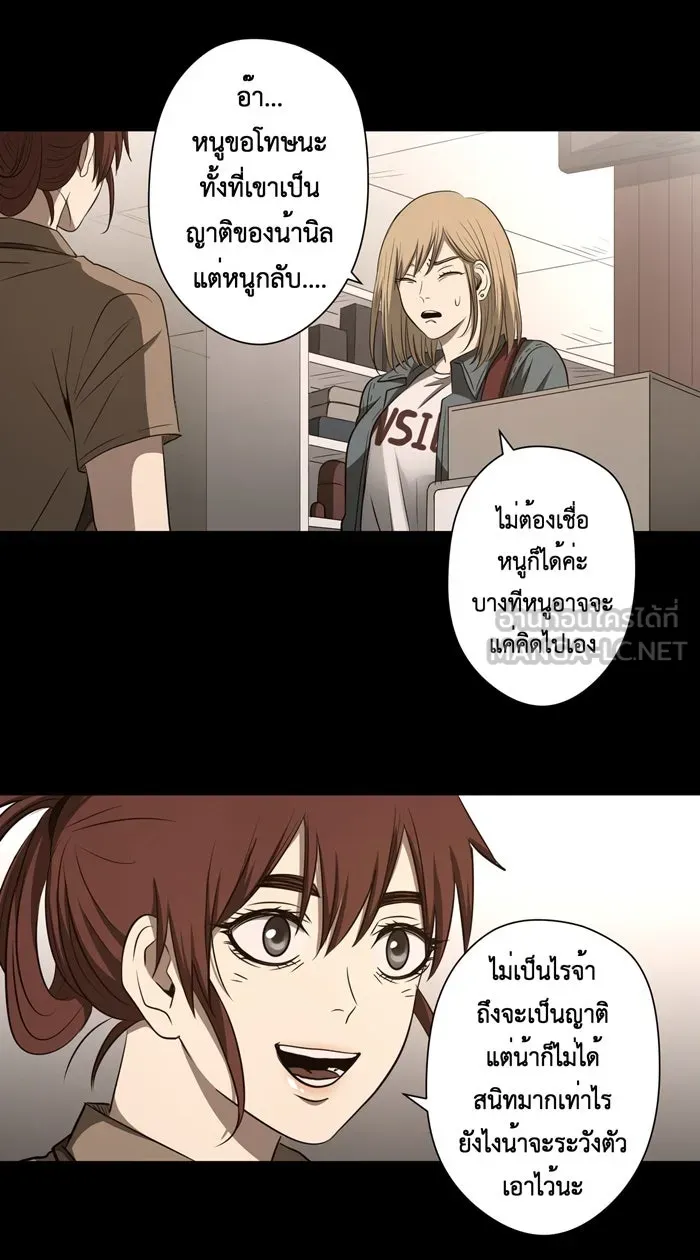 Hunter Game ตอนที่ 50  ไม่น่าไว้ใจ รูปที่ 12