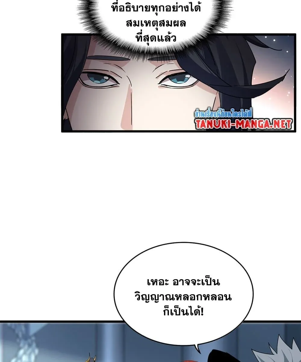 Magic Emperor ราชาจอมเวทย_ ตอนที่ ตอนที่ 861 รูปที่ 55