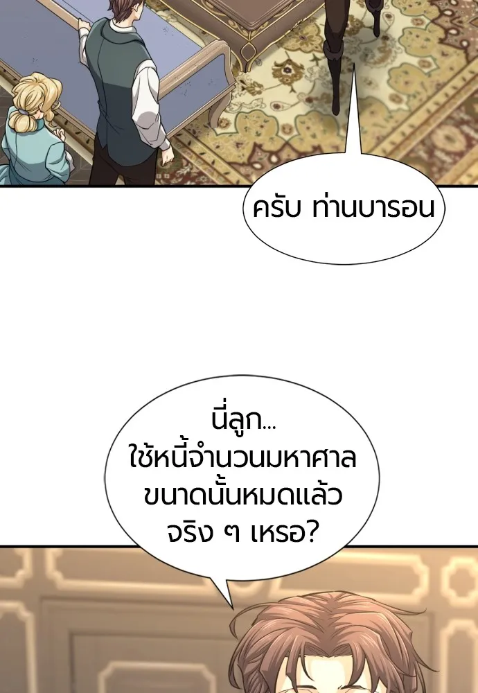 ยอดสถาปนิกผู้พิทักษ์อาณาจักร ตอนที่ 57 รูปที่ 53