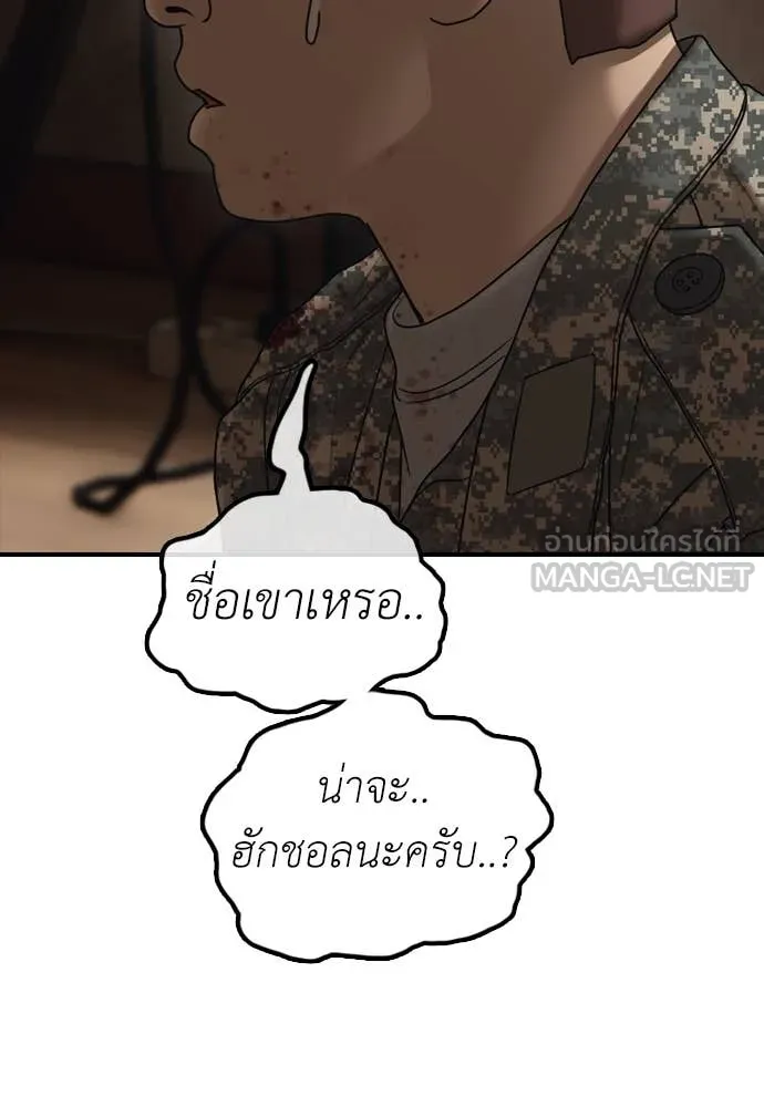 ผู้กล้าฝ่า ตอนที่ 22 รูปที่ 125