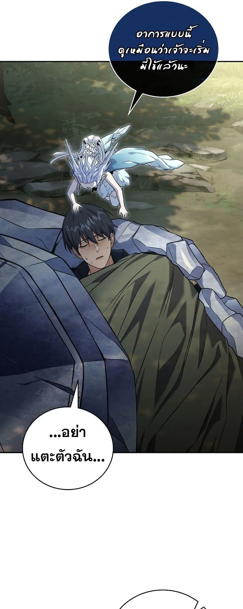 Return of the Frozen Player ตอนที่ ตอนที่ 166 รูปที่ 20
