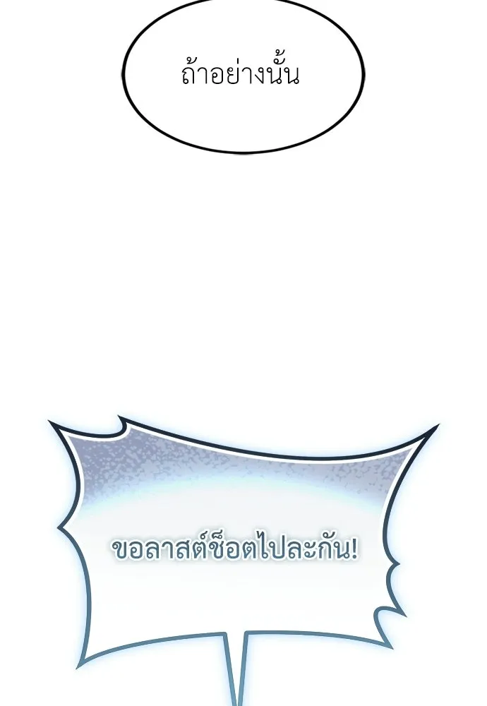 ผู้เชี่ยวชาญวันสิ้นโลก ตอนที่ 28 รูปที่ 152