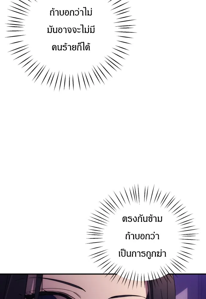 ฉันจะจีบท่านดยุกแดนเหนือ ตอนที่ 17 รูปที่ 74
