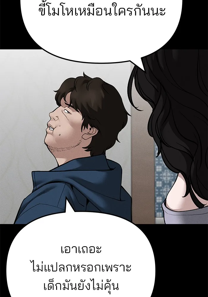 เลวฟาดเลว ตอนที่ 106 รูปที่ 38