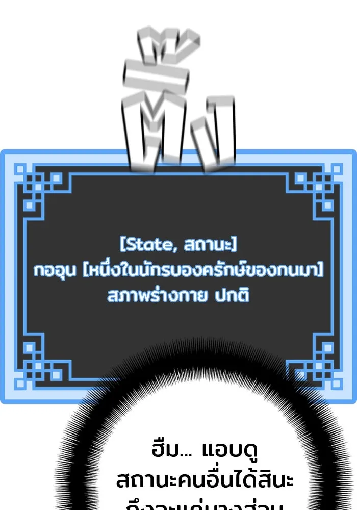 เส้นทางสู่เทพมาร ตอนที่ 12 รูปที่ 151