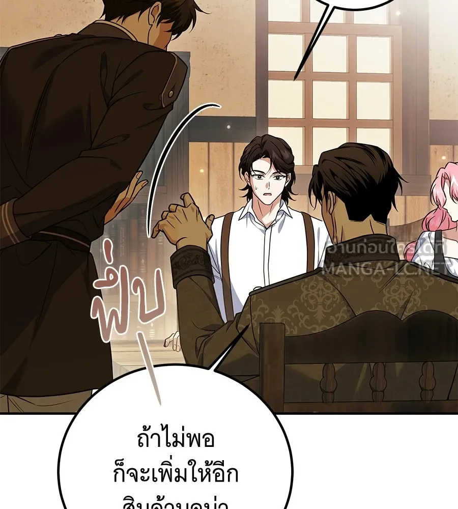 เปลี่ยนบทร้ายให้เป็นบทรัก ตอนที่ 55 รูปที่ 87