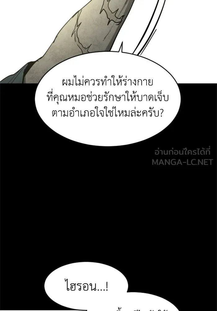 FOG LAND ตอนที่ 27 รูปที่ 93