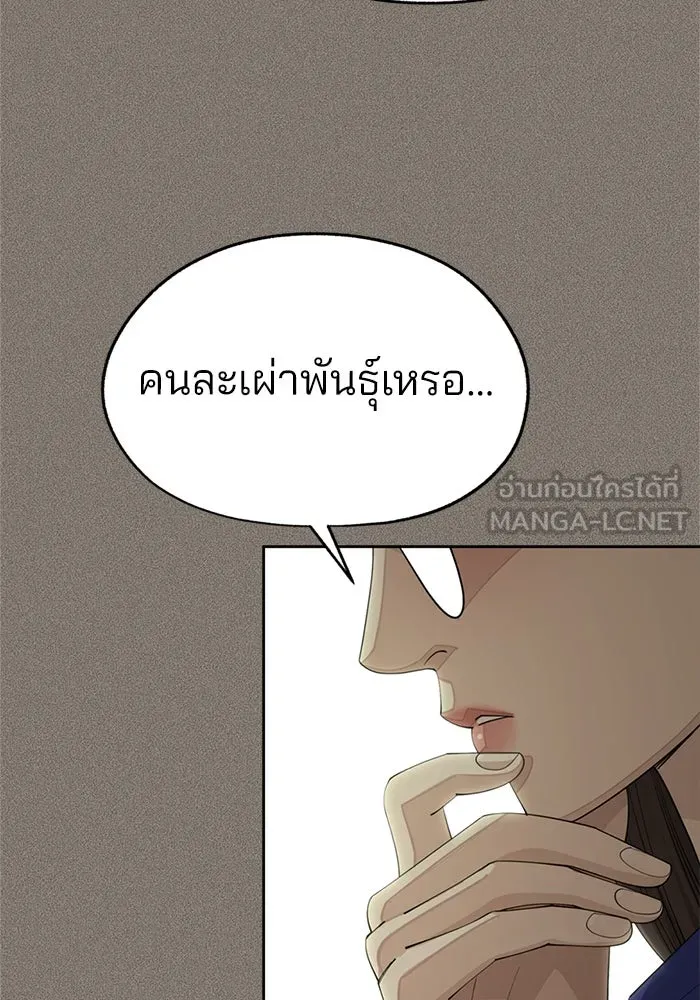 ความรักของอิซอบ ตอนที่ 52 รูปที่ 90