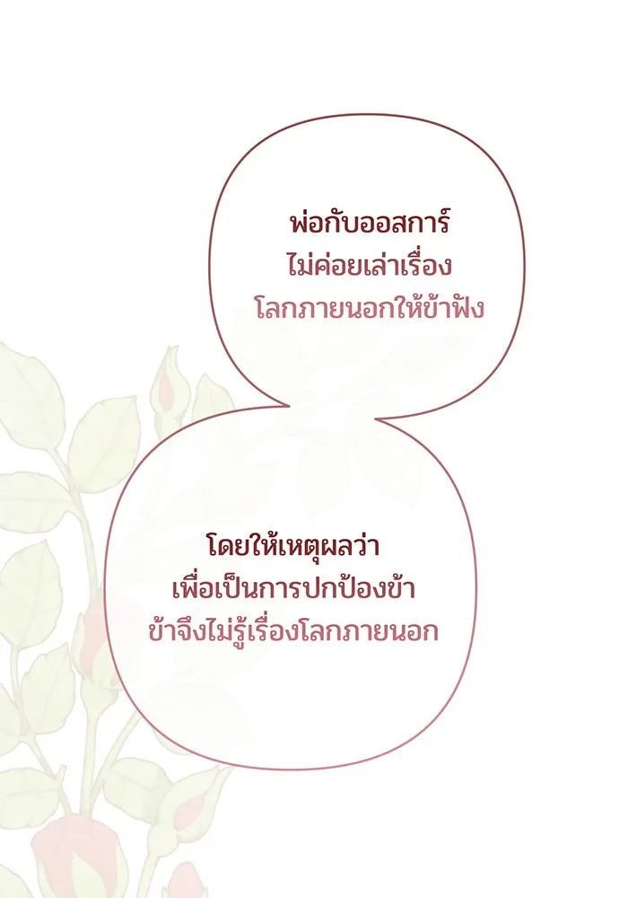 หนูน้อยทรราช ตอนที่ 104 รูปที่ 52