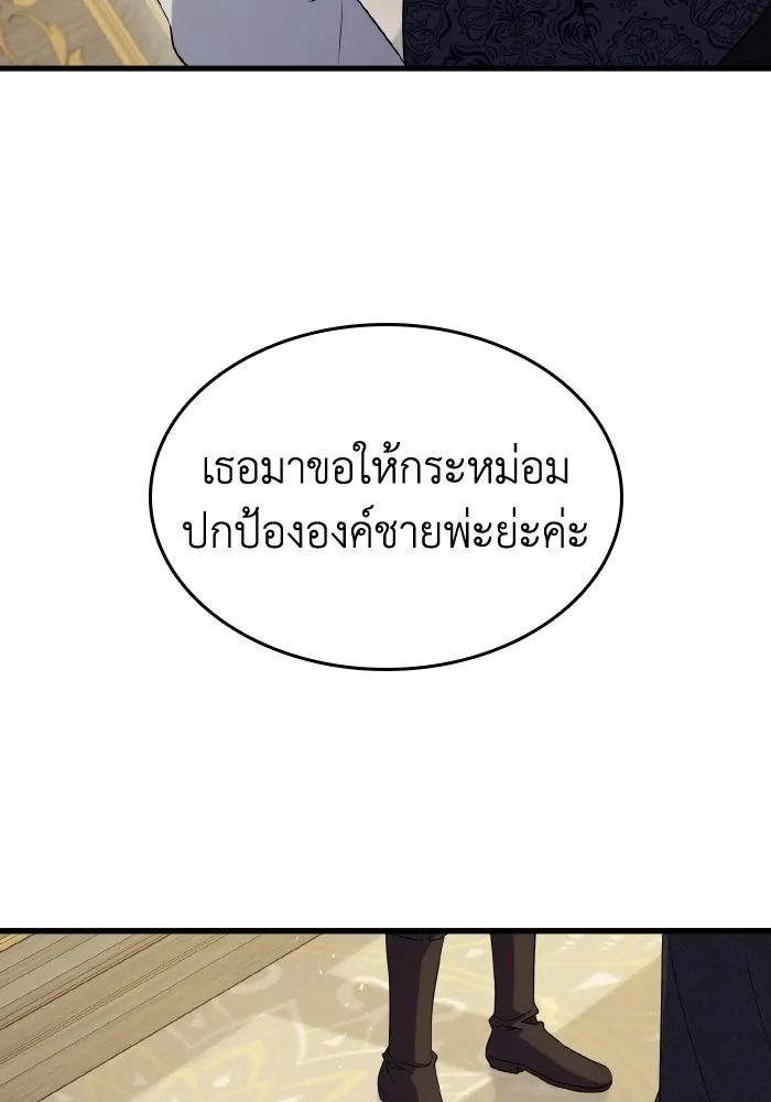 ทำแบบนี้ไม่ได้เพคะ องค์ชาย ตอนที่ 54 รูปที่ 34