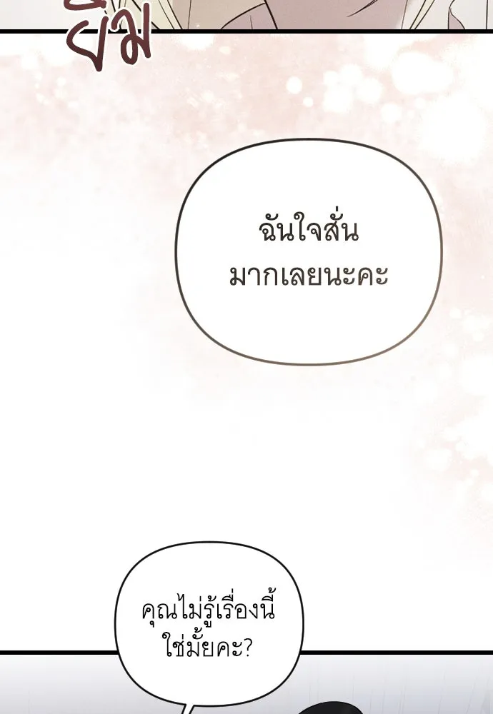 จำเลยหัวใจ ตอนที่ 77 รูปที่ 55