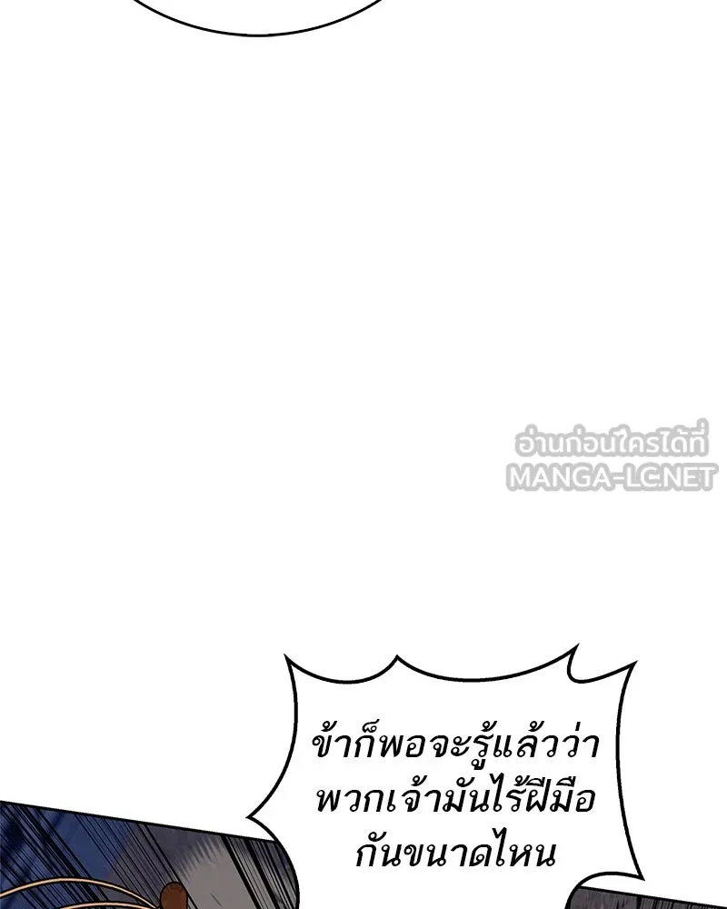 สุดยอดเทรนเนอร์แห่งยุทธภพ ตอนที่ 49 แม้จะบิดเบี้ยว รูปที่ 51