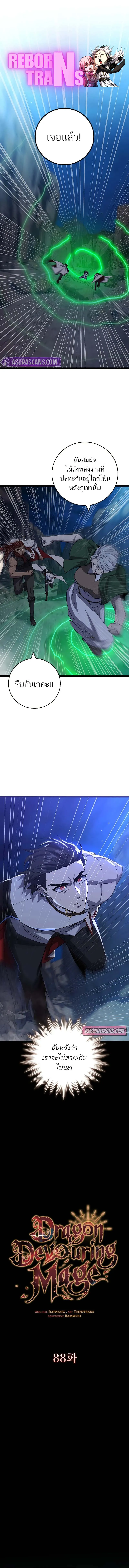 Dragon-Devouring Mage ย_อนเวลาจอมเวทย_กล_นม_งกร ตอนที่ ตอนที่ 88 รูปที่ 1