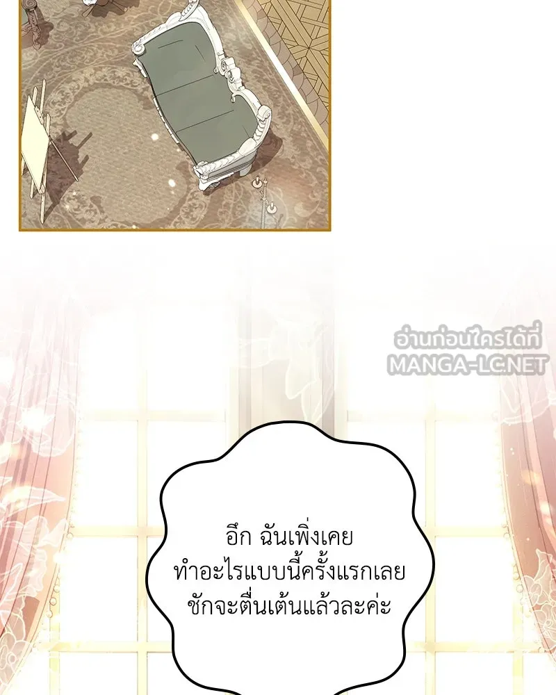 ดัชเชสเชลย ตอนที่ 28 รูปที่ 84