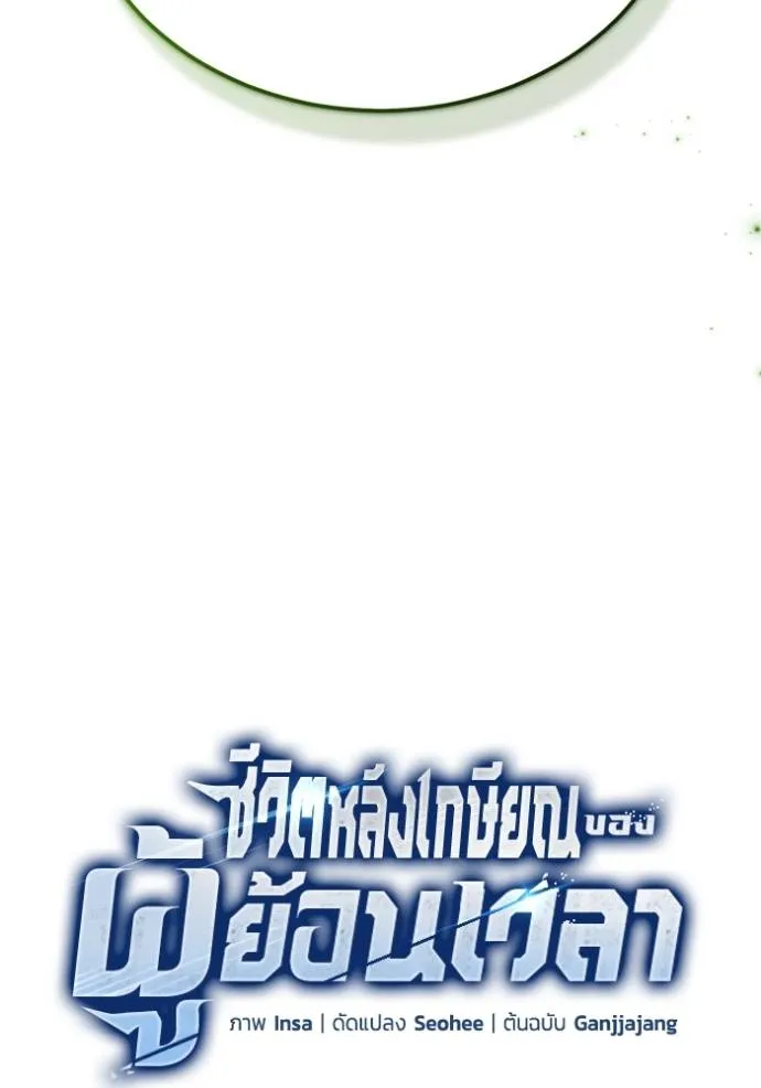 Regressor’s Life Aft ตอนที่ 43 รูปที่ 17