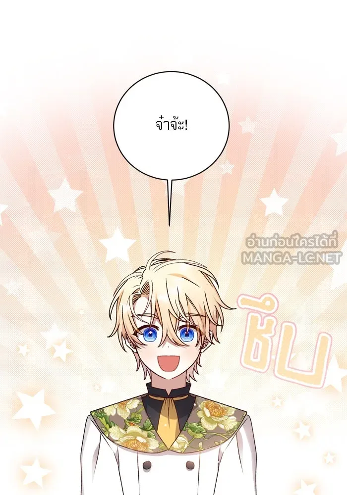 เกิดใหม่คราวนี้ ขอเป็นคนดีดูสักครั้ง ตอนที่ 24 รูปที่ 3