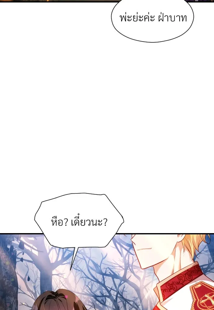 จักรพรรดิคลั่งรักที่เด็กกว่าฉันพันปี ตอนที่ 13 รูปที่ 94