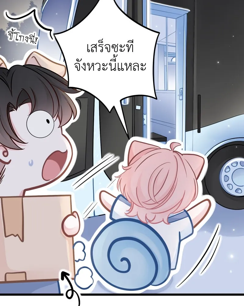 ฤดูฝนของฉันกับนาย ตอนที่ 12 ไปทัศนศึกษากันเถอะ! รูปที่ 43