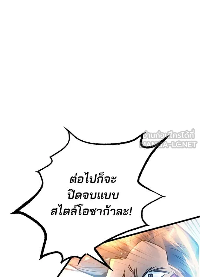 Villain to kill ตอนที่ 199 รูปที่ 76