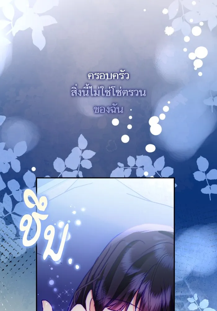 บุตรสาวของดยุกปีศาจ ตอนที่ 133 รูปที่ 97