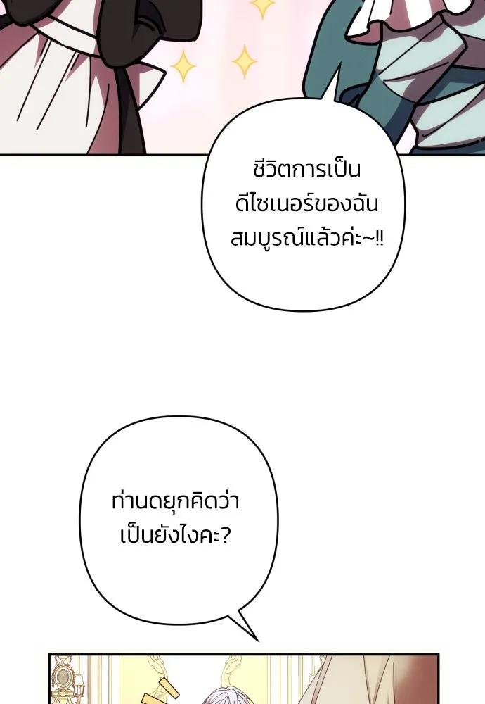 ฉันจะจีบท่านดยุกแดนเหนือ ตอนที่ 36 รูปที่ 82