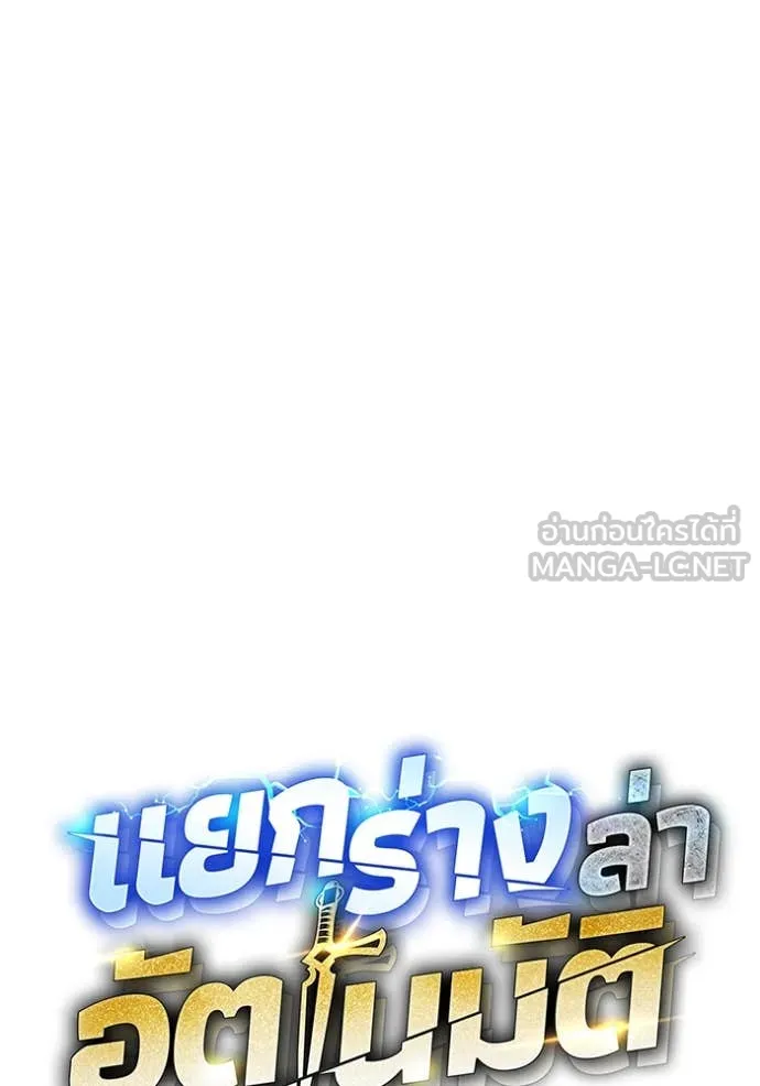 แยกร่างล่าอัตโนมัติ ตอนที่ 136 รูปที่ 6