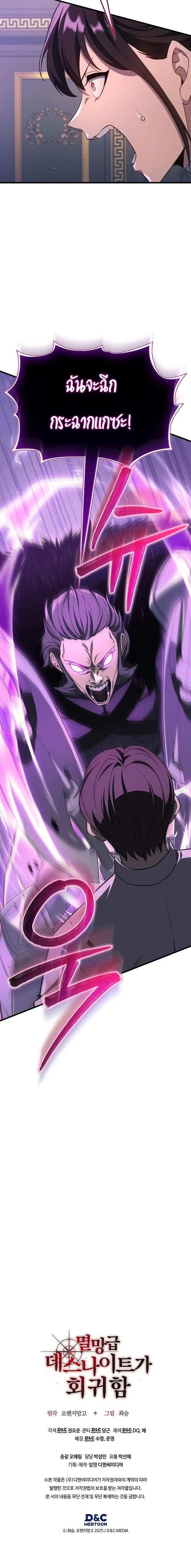 Return of the Apocalypse-Class Death Knight การกล_บมาของเดธไนท_ระด_บว_นส_นโลก ตอนที่ ตอนที่ 23 รูปที่ 18
