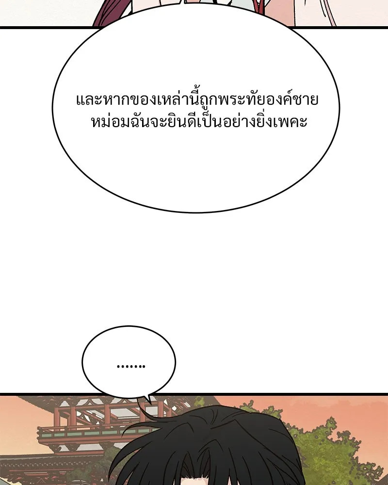 ข้าต้องไม่ใช่พระชายา ตอนที่ 31 รูปที่ 68