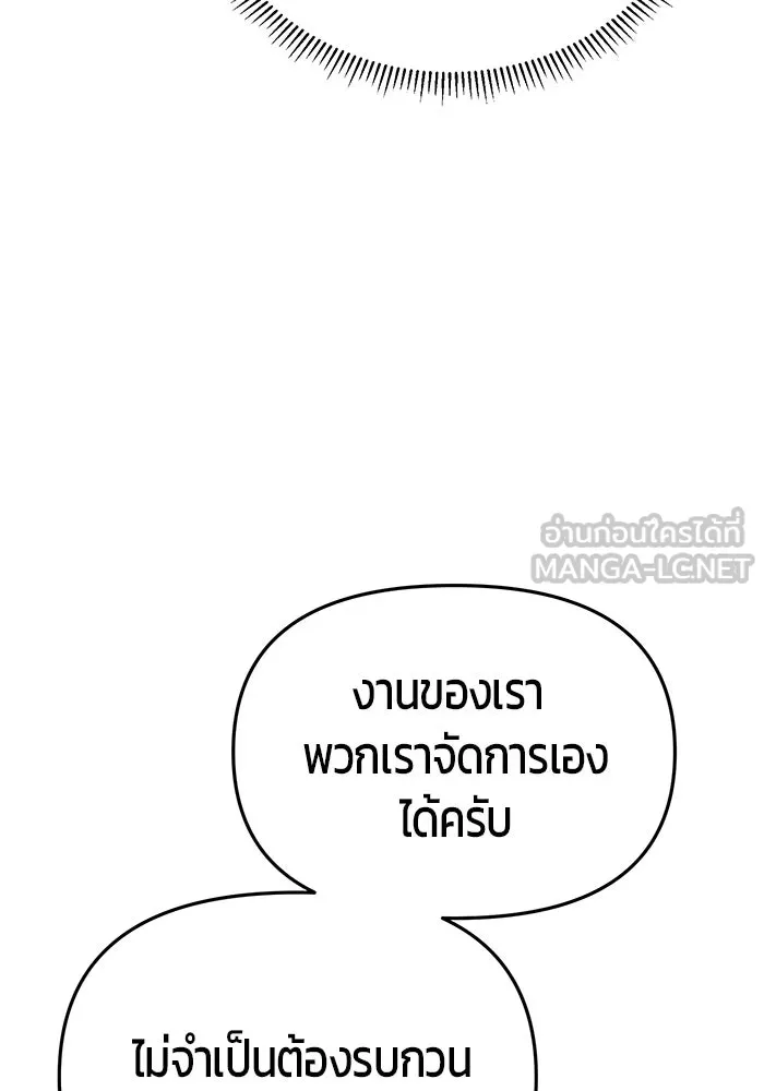 นักออกแบบเขาวงกตระดับชาติ ตอนที่ 1 รูปที่ 57