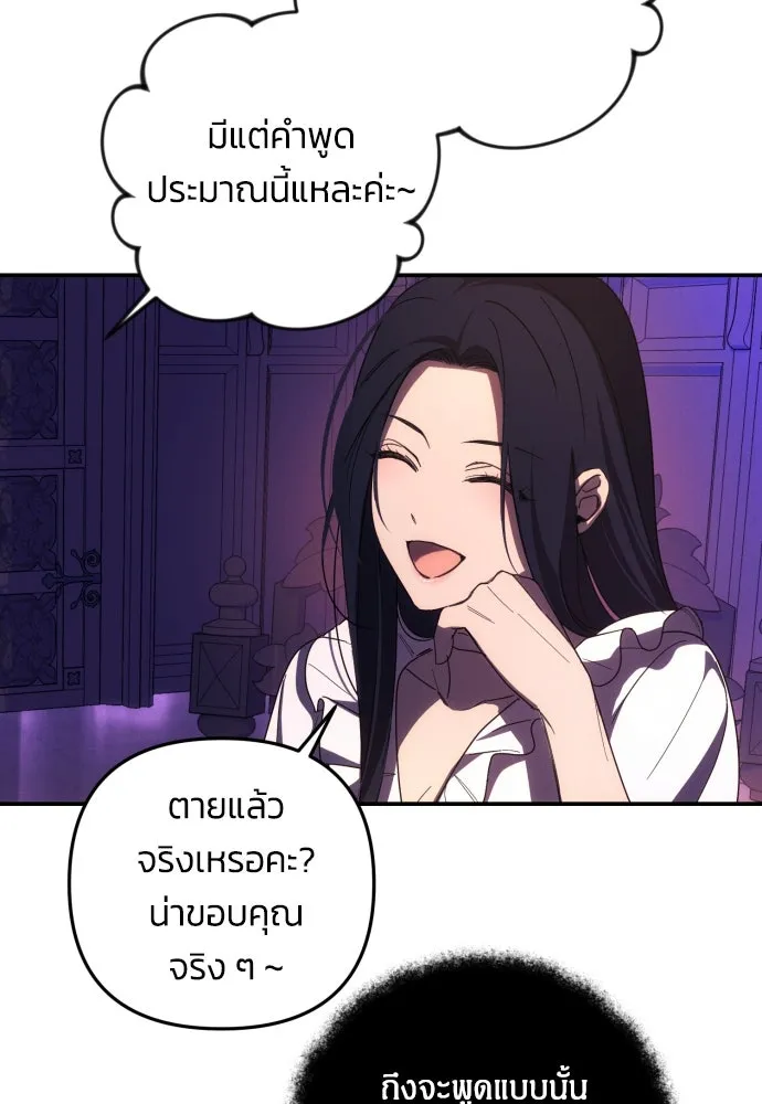 ฉันจะจีบท่านดยุกแดนเหนือ ตอนที่ 16 รูปที่ 100