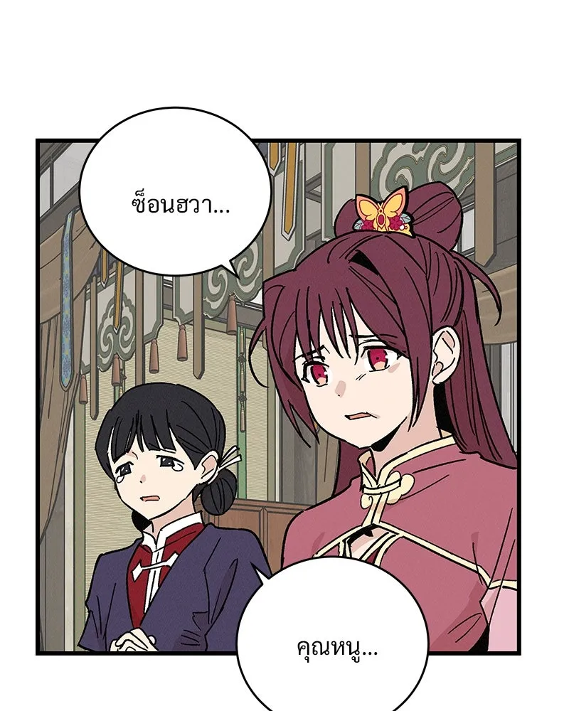 ข้าต้องไม่ใช่พระชายา ตอนที่ 33 รูปที่ 55