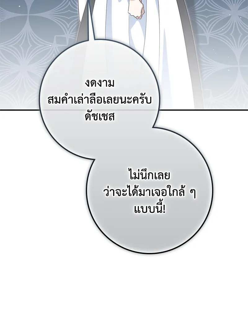 ดัชเชสเชลย ตอนที่ 16 รูปที่ 117