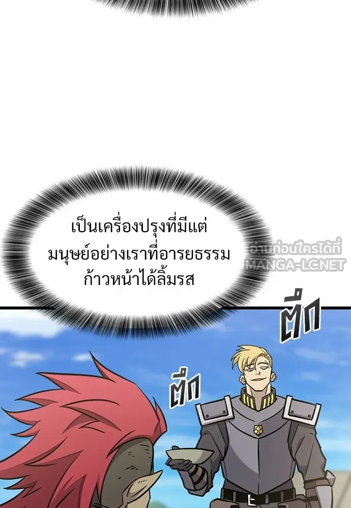 วิถีชาวนาของราชาปีศาจ ตอนที่ 61 รูปที่ 84