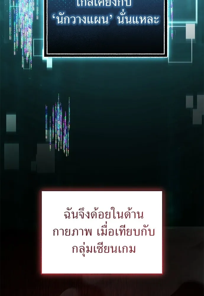 ผู้เชี่ยวชาญวันสิ้นโลก ตอนที่ 2 รูปที่ 116