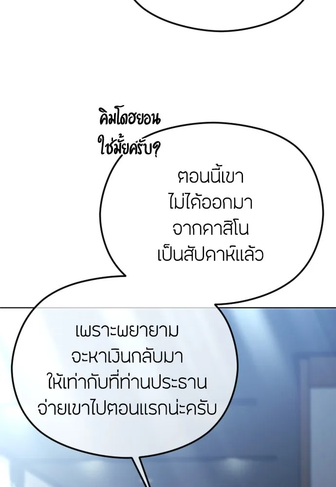 วิธีหนีตายจากนิยายโรคจิต ตอนที่ 64 รูปที่ 151