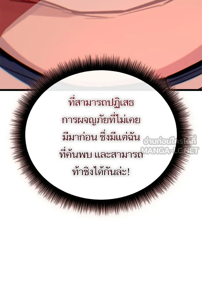 เริ่มเกมพร้อม 13 คุณสมบัติลับ ตอนที่ 27 รูปที่ 57