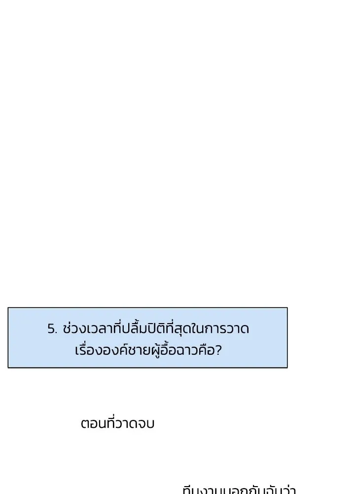 องค์ชายผู้อื้อฉาว ตอนที่ บทส่งท้ายซีซัน 4 รูปที่ 43