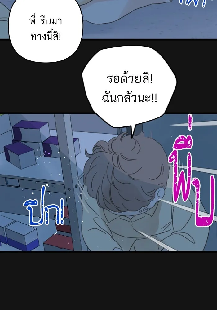 ฉันมันร้าย หรือเพราะโลกไม่น่ารัก ตอนที่ 138 รูปที่ 95